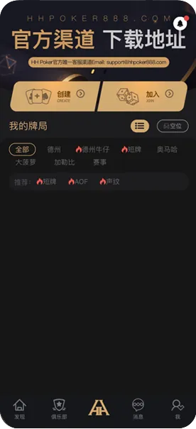 德扑圈官方版-官方客户端界面展示